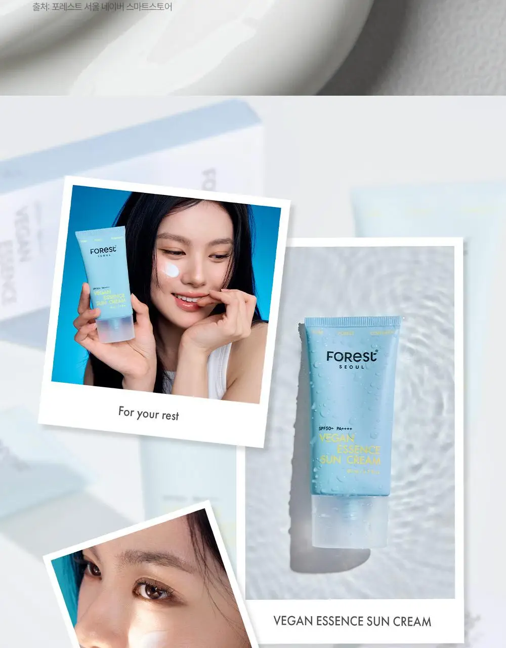 [청담샵 화잘먹] 포레스트 서울 비건 에센스 수분 선크림 80ml 상세페이지 10